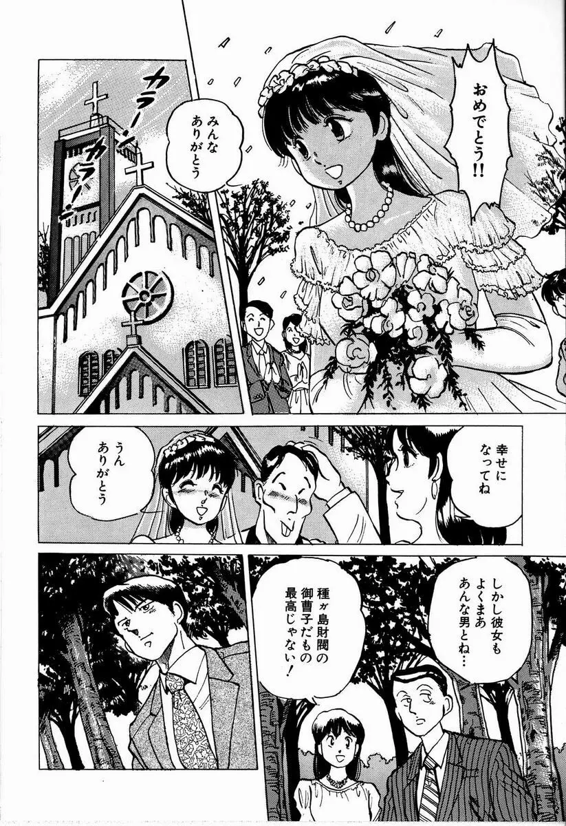 M嬢の夜 Page.66