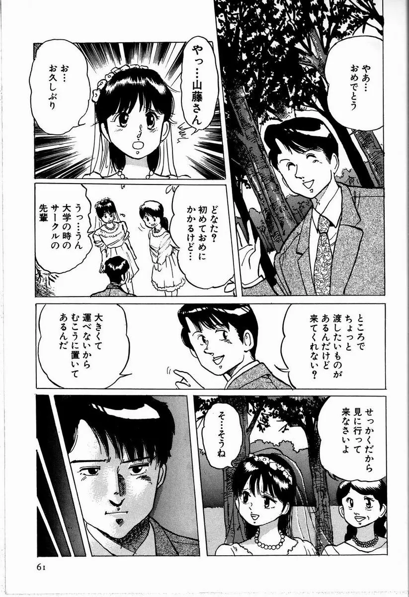 M嬢の夜 Page.67