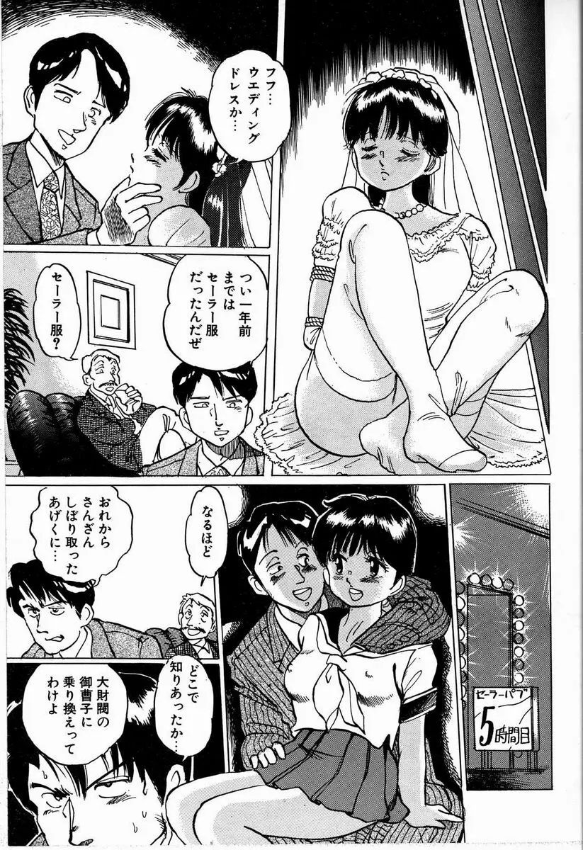 M嬢の夜 Page.69
