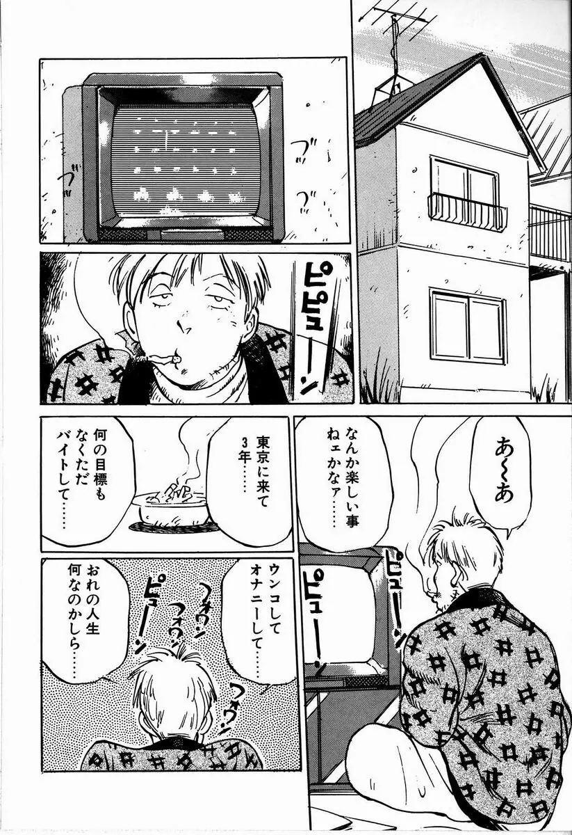 M嬢の夜 Page.86