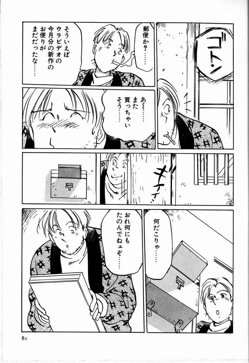 M嬢の夜 Page.87