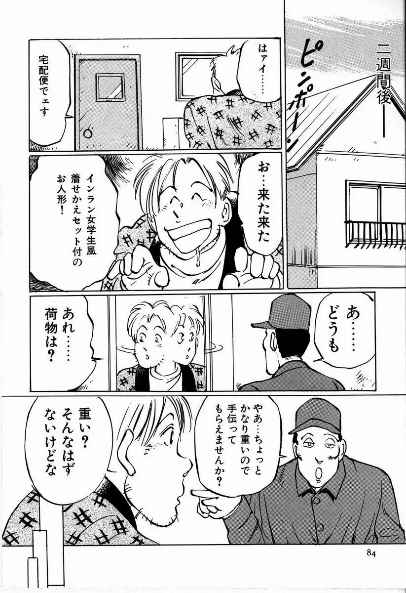 M嬢の夜 Page.90