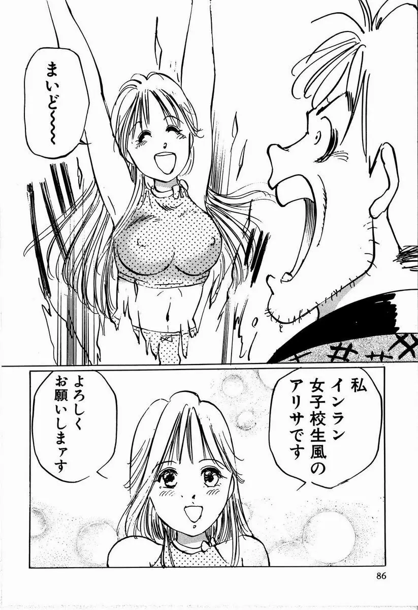 M嬢の夜 Page.92