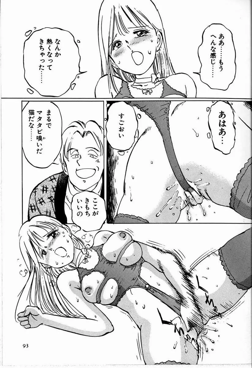M嬢の夜 Page.99