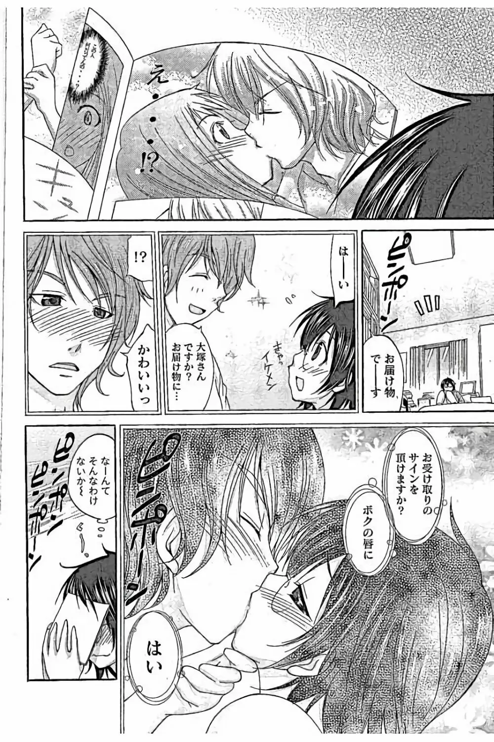 AV嬢と妄想OL Page.102