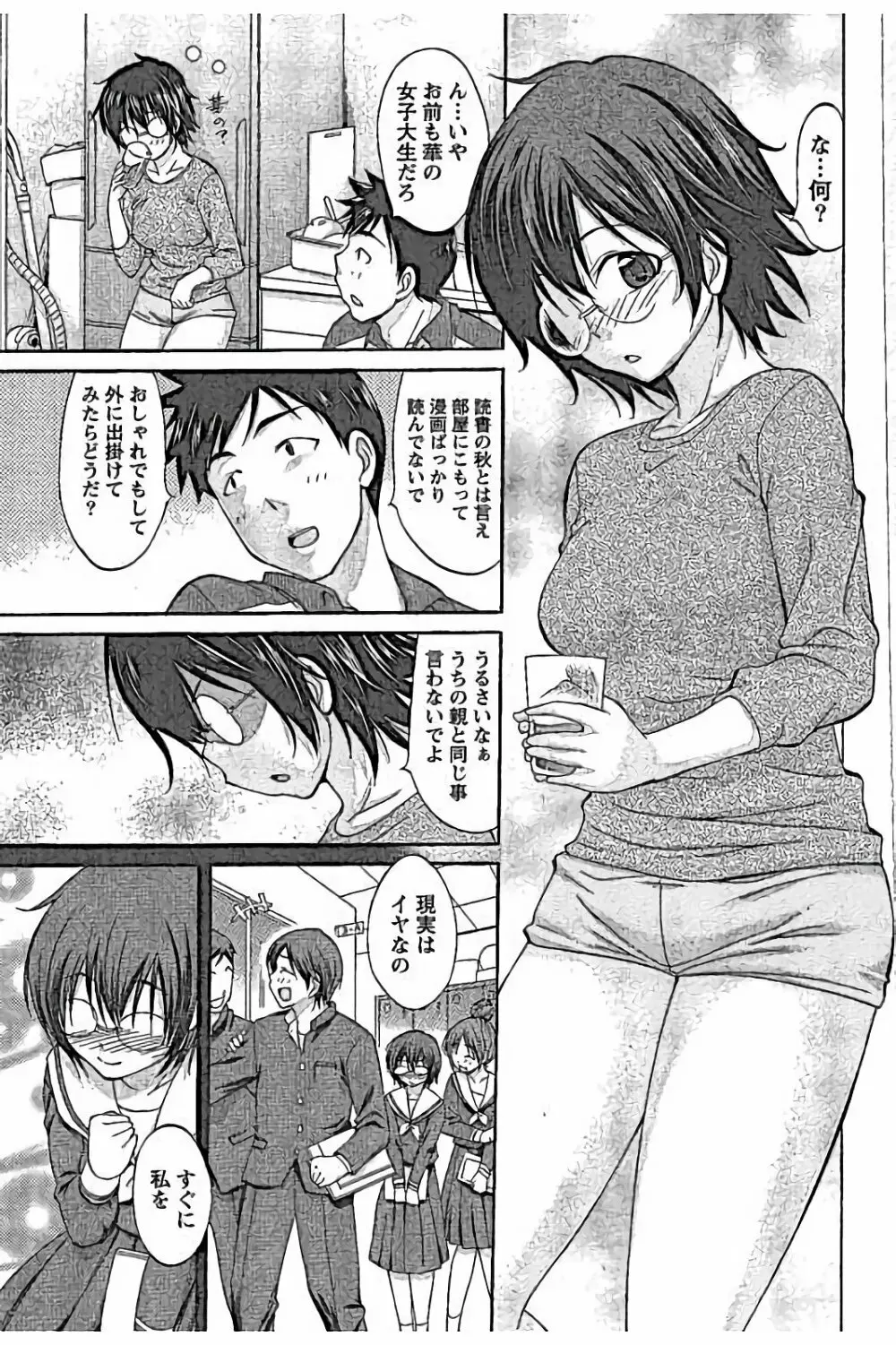 AV嬢と妄想OL Page.105