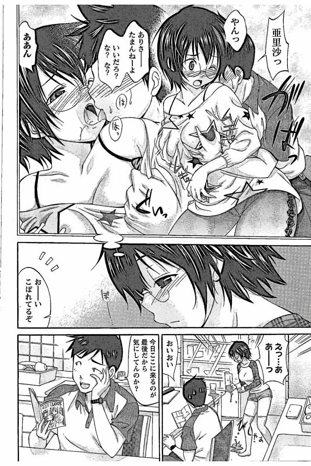 AV嬢と妄想OL Page.110