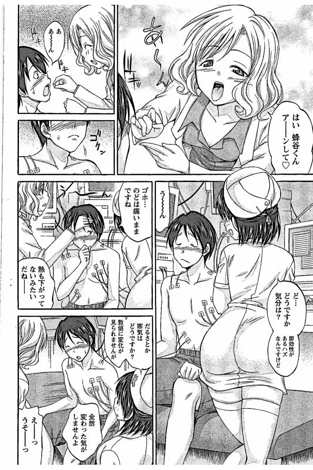 AV嬢と妄想OL Page.126