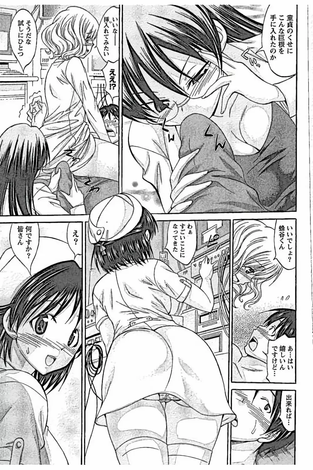 AV嬢と妄想OL Page.131