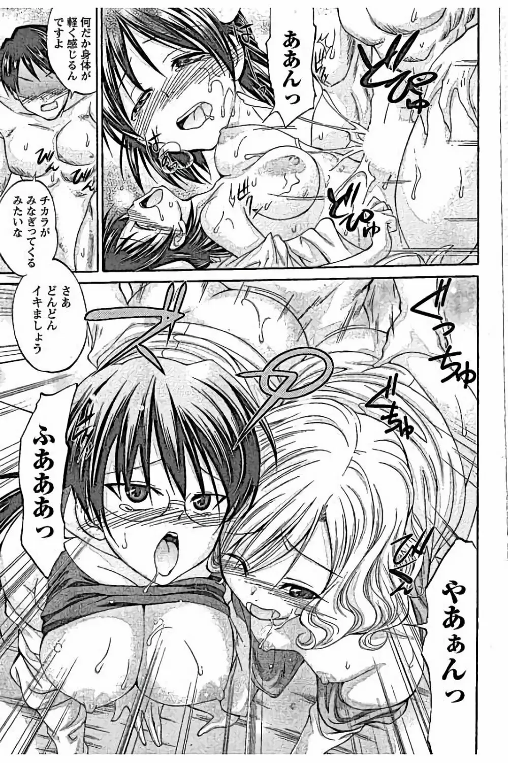 AV嬢と妄想OL Page.135