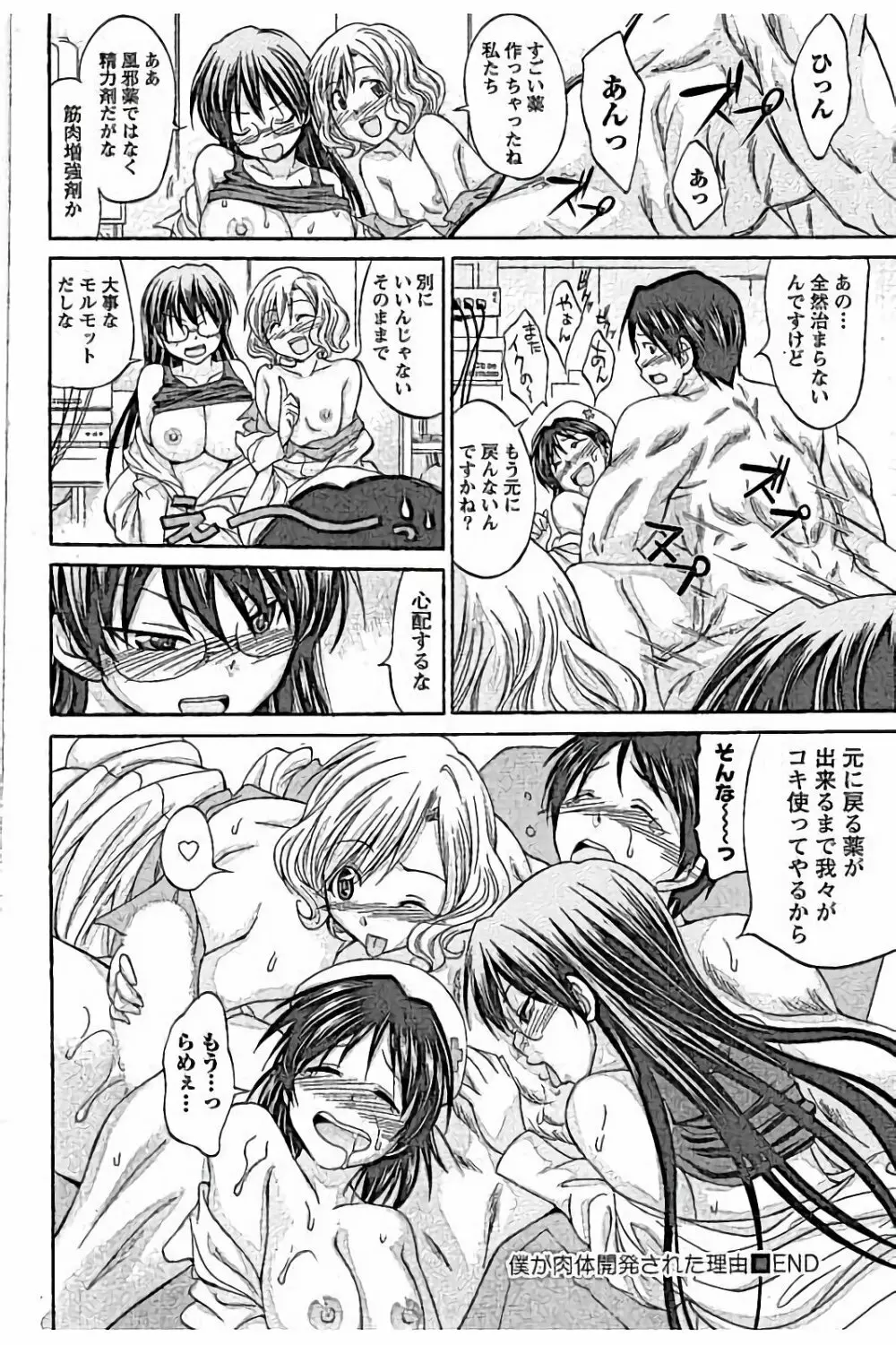 AV嬢と妄想OL Page.138