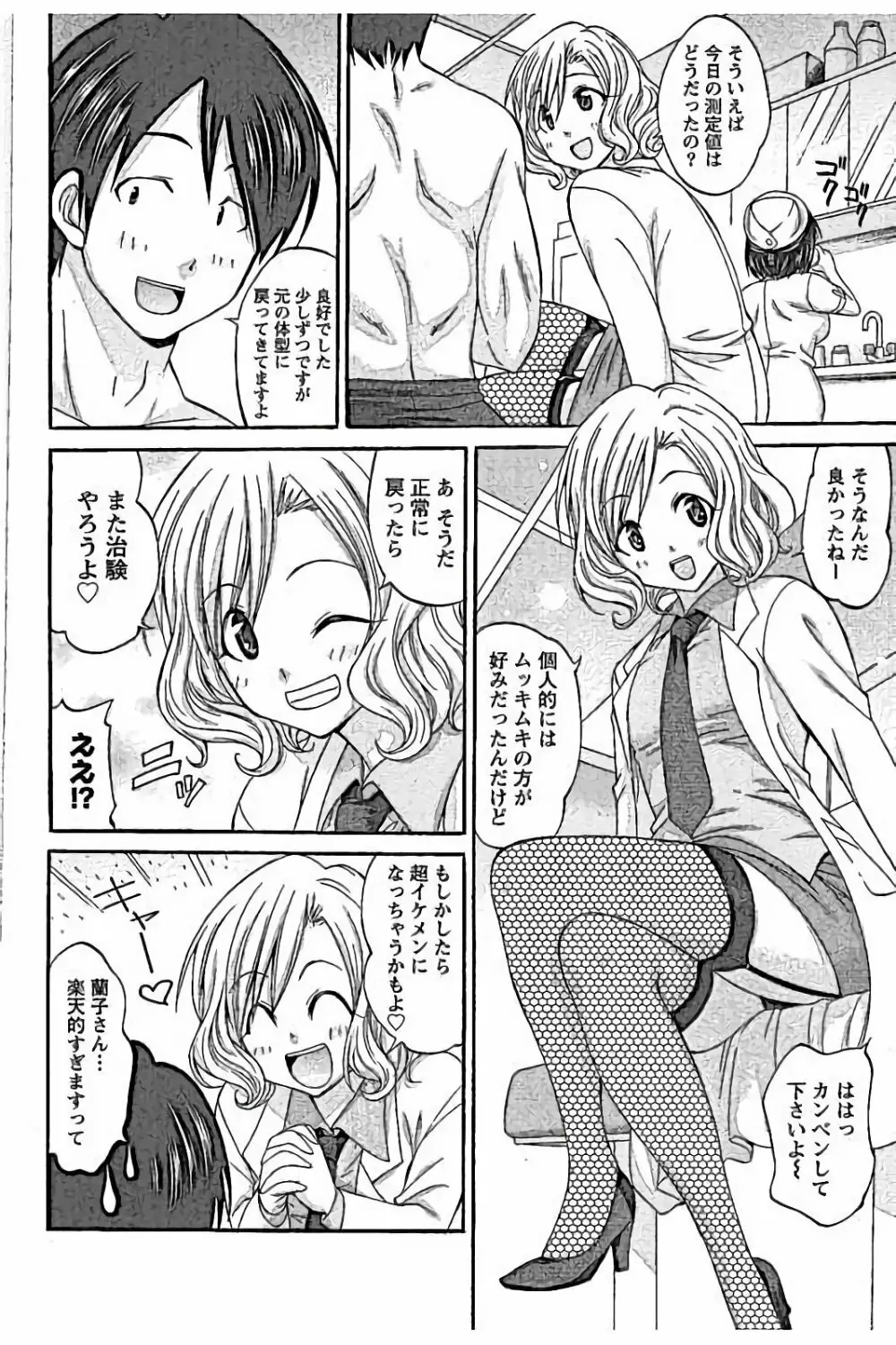 AV嬢と妄想OL Page.142