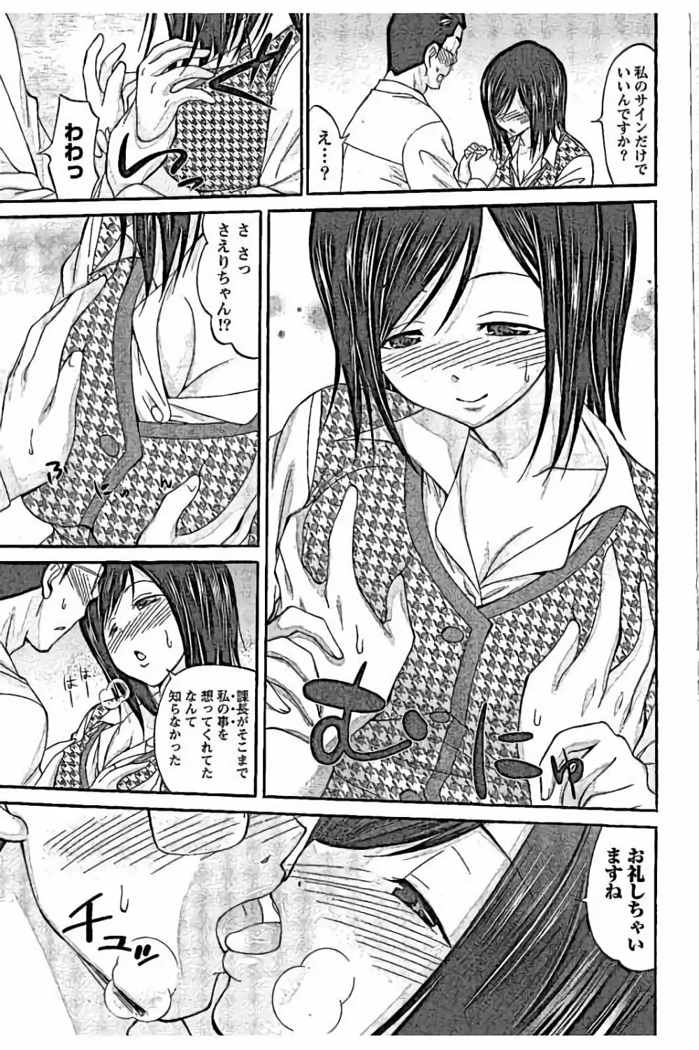 AV嬢と妄想OL Page.17