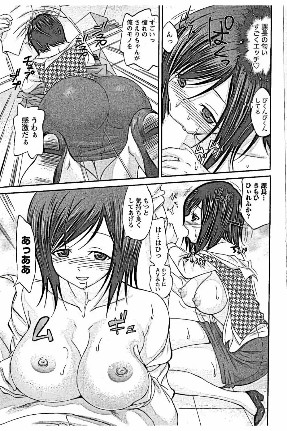 AV嬢と妄想OL Page.19