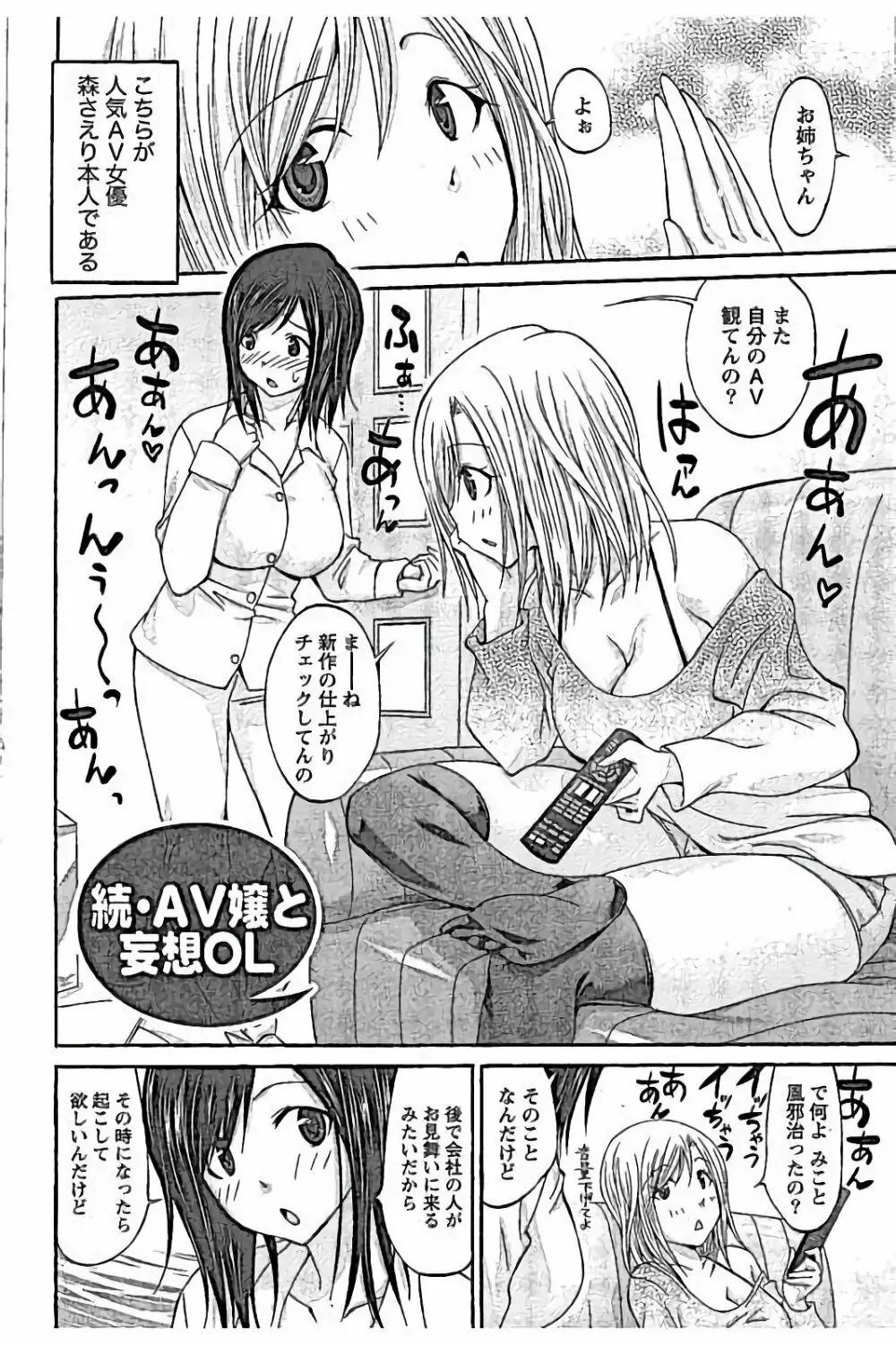 AV嬢と妄想OL Page.26