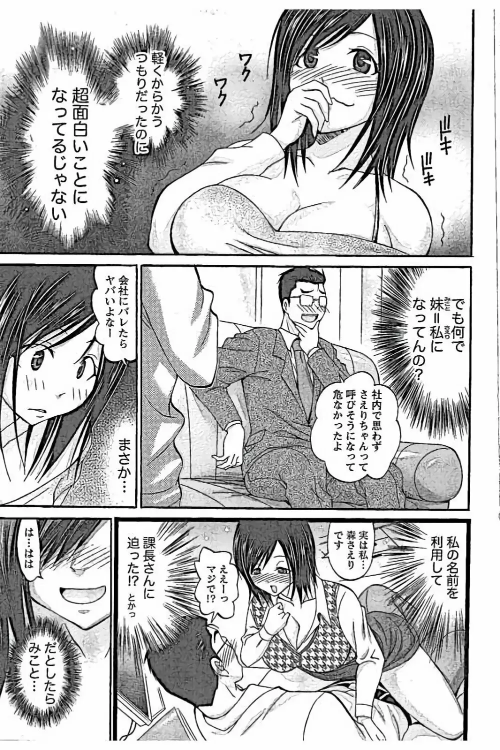 AV嬢と妄想OL Page.31