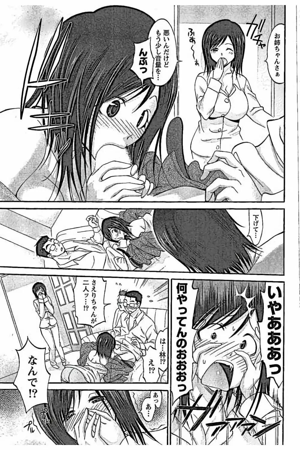 AV嬢と妄想OL Page.35