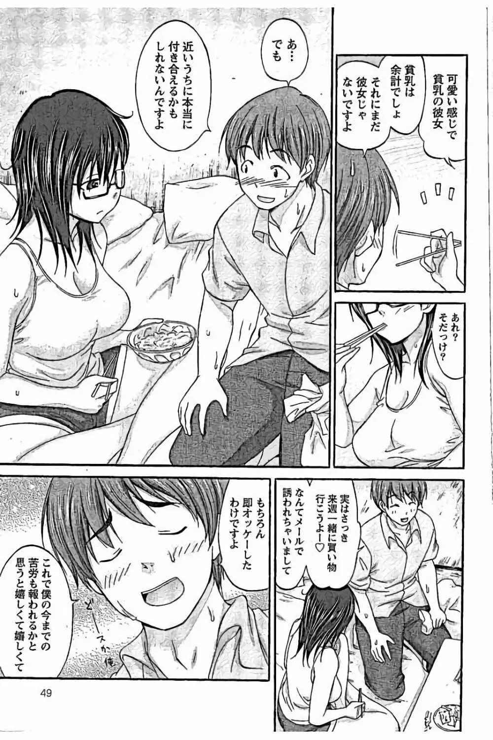 AV嬢と妄想OL Page.51