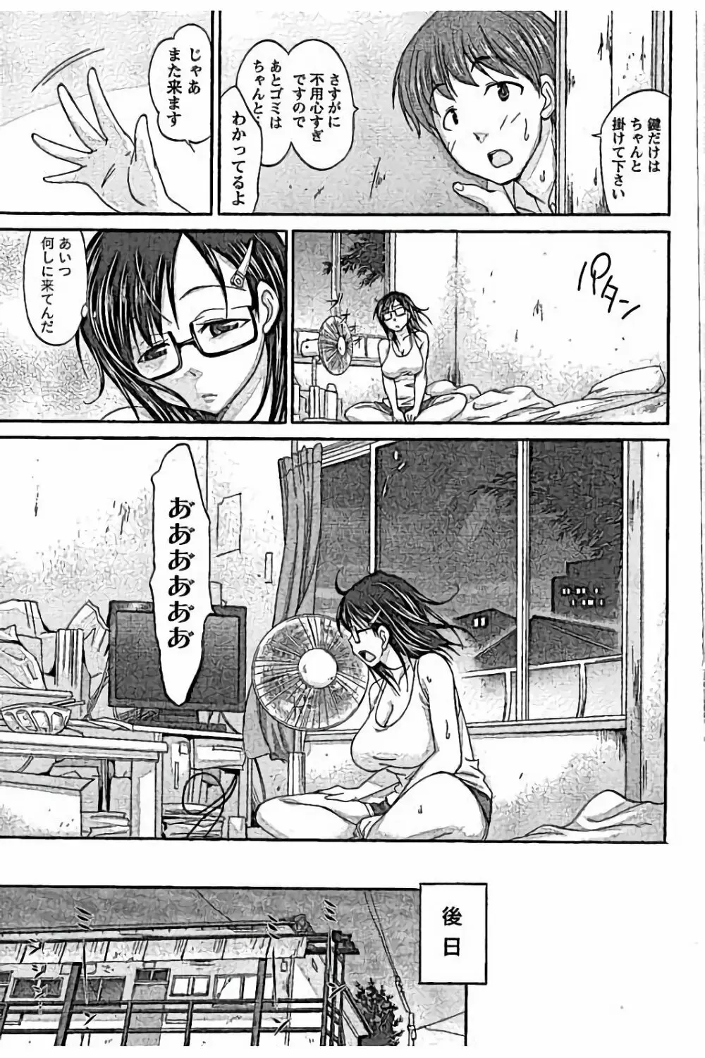 AV嬢と妄想OL Page.53