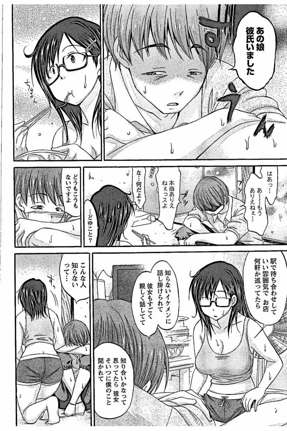 AV嬢と妄想OL Page.54