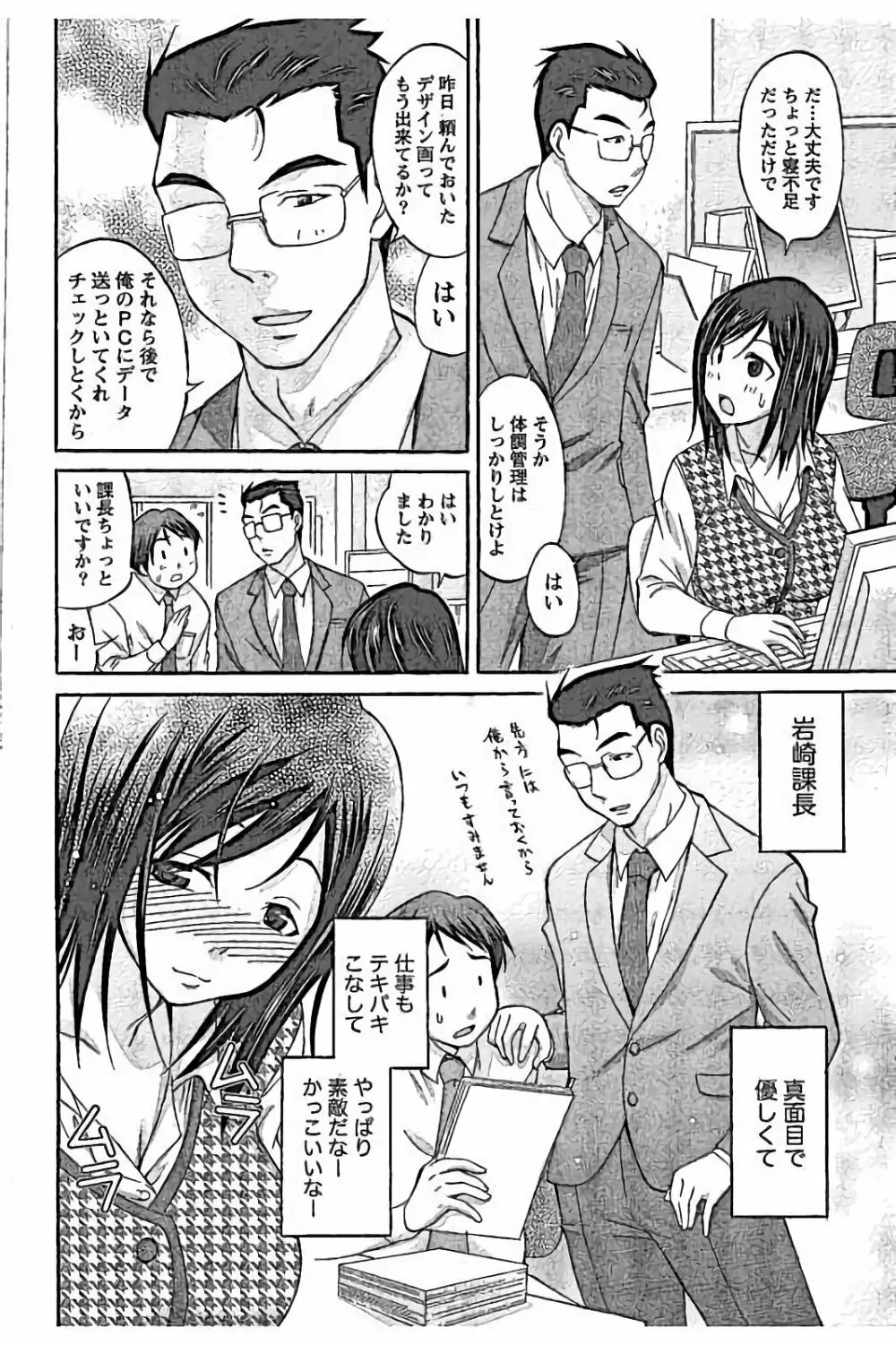 AV嬢と妄想OL Page.8