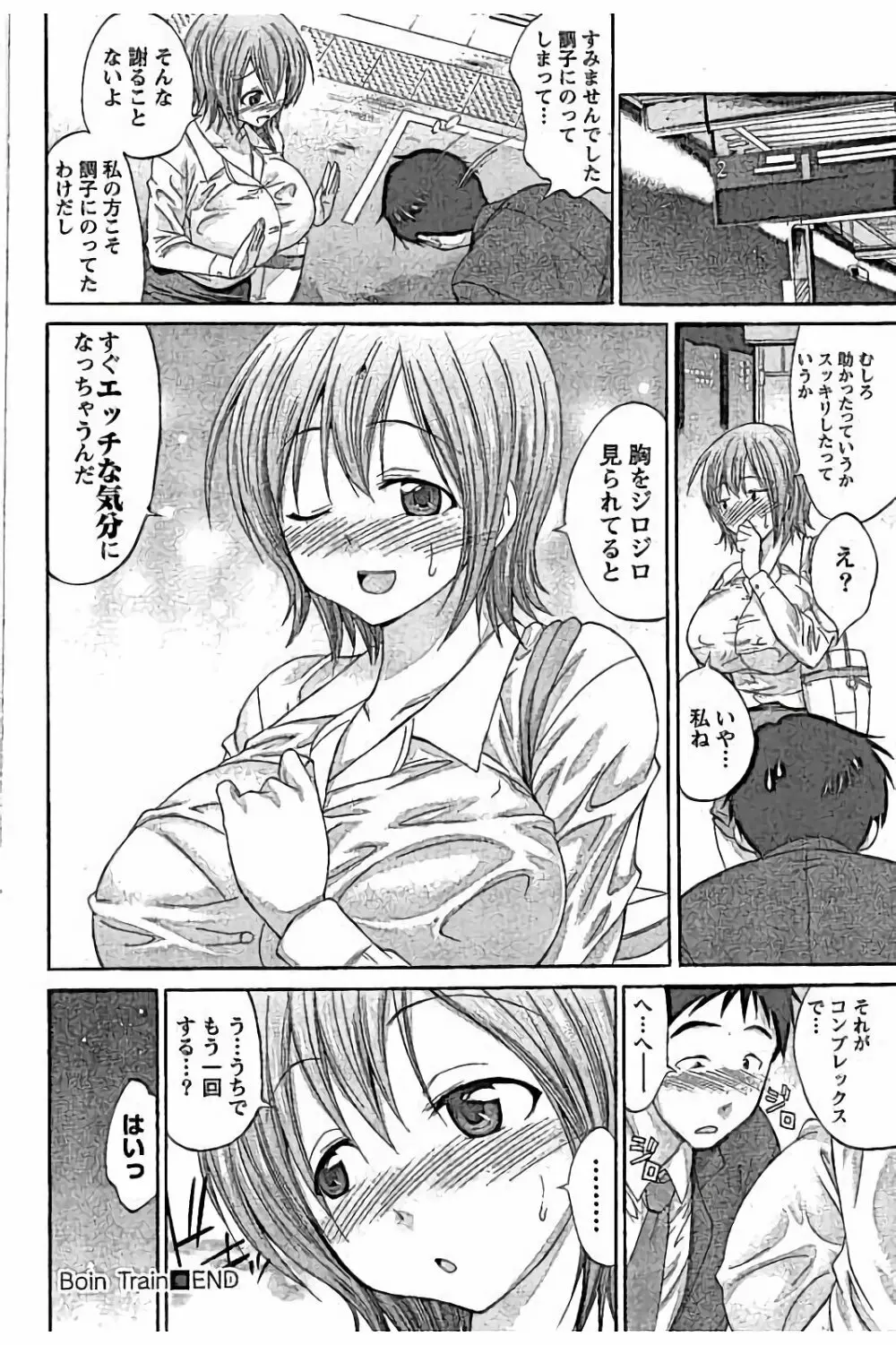 AV嬢と妄想OL Page.82