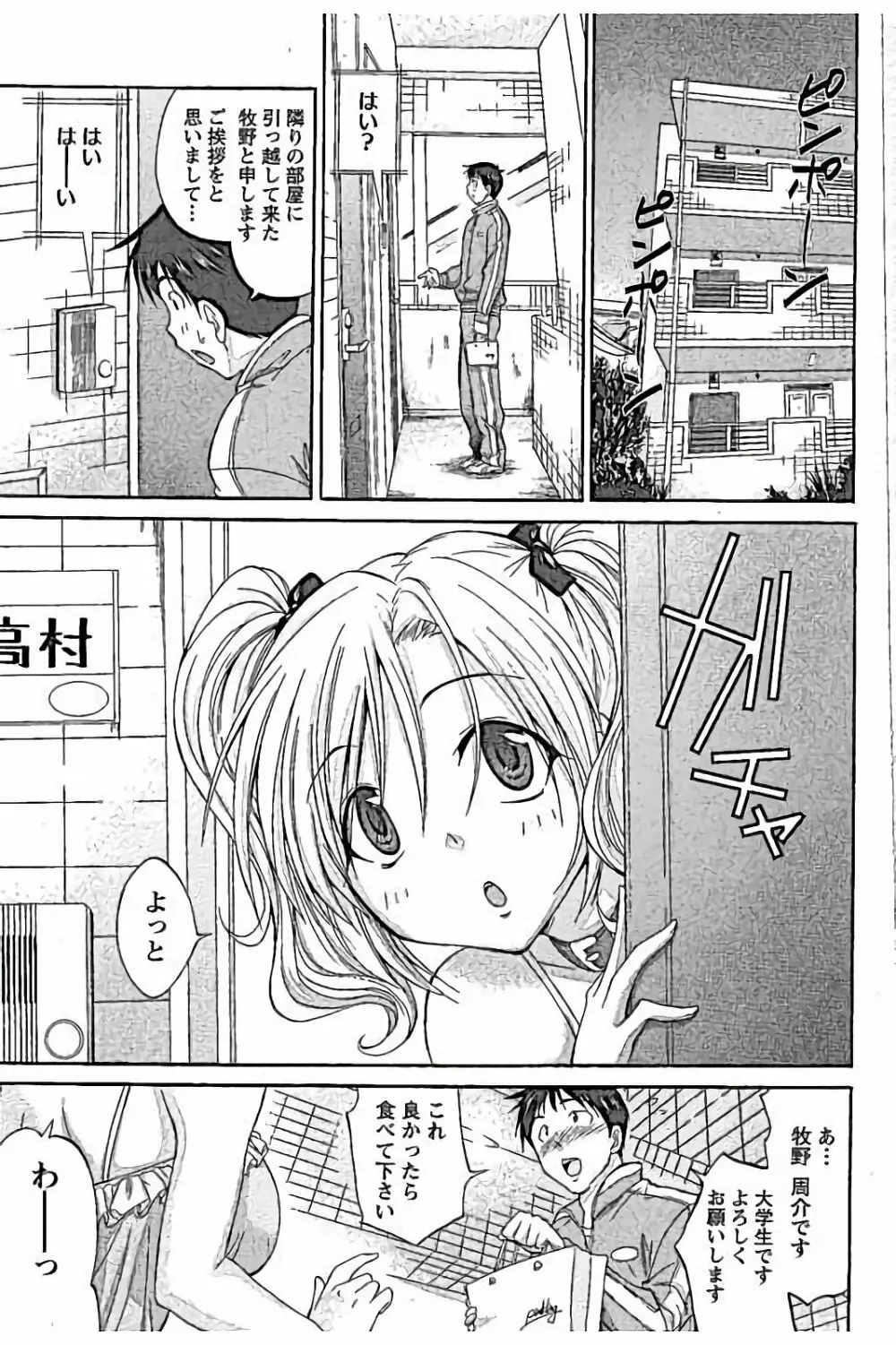 AV嬢と妄想OL Page.83