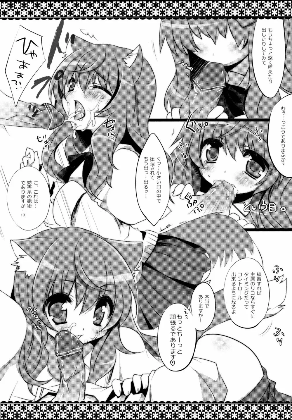 きょうのわんこ Page.7