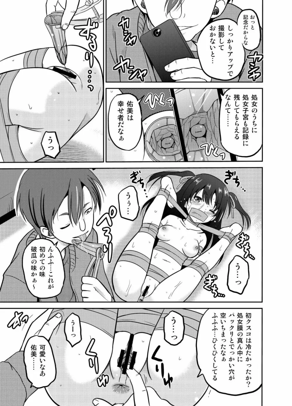 妹の初めては全部お兄ちゃんのモノのようです。 Page.13