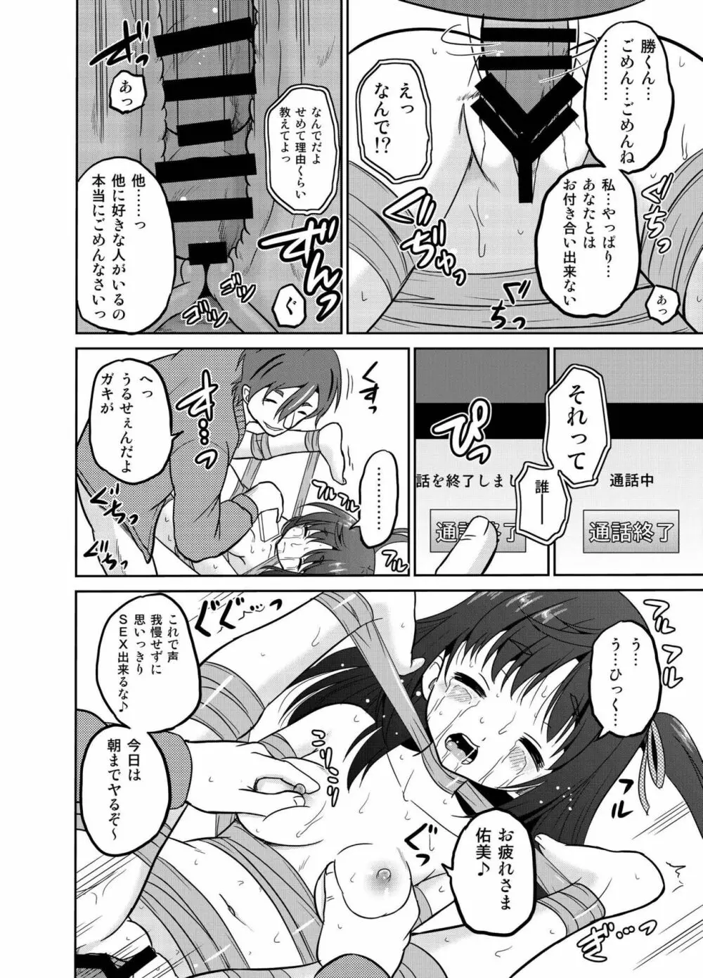 妹の初めては全部お兄ちゃんのモノのようです。 Page.22