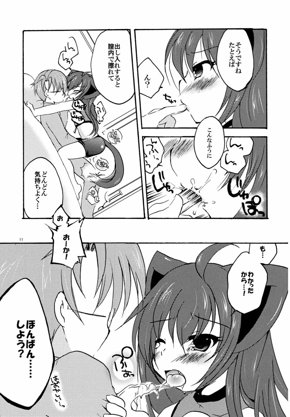 いっそ今宵ハジメテ捧げよう Page.11