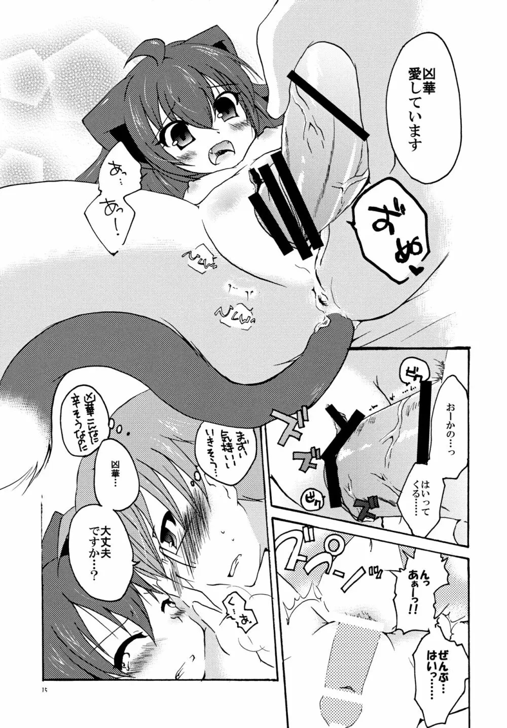 いっそ今宵ハジメテ捧げよう Page.15