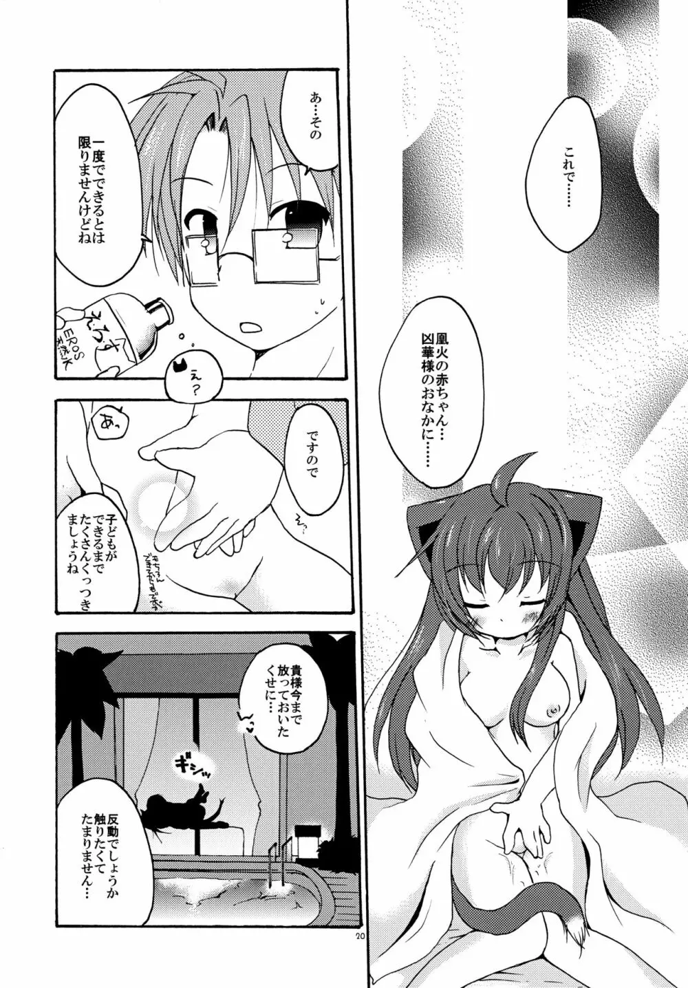 いっそ今宵ハジメテ捧げよう Page.20