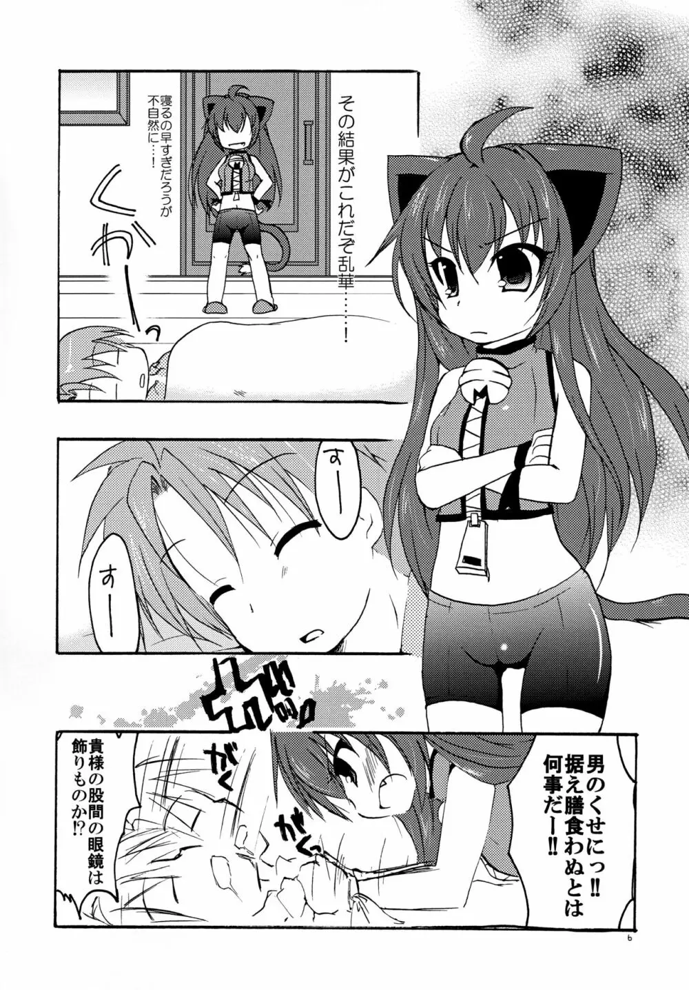 いっそ今宵ハジメテ捧げよう Page.6