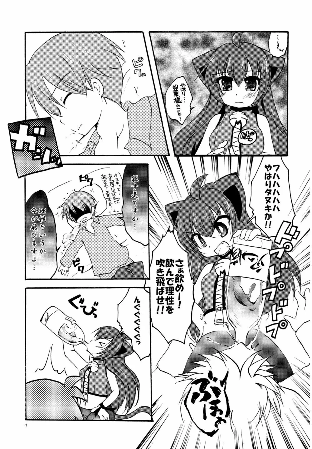 いっそ今宵ハジメテ捧げよう Page.7