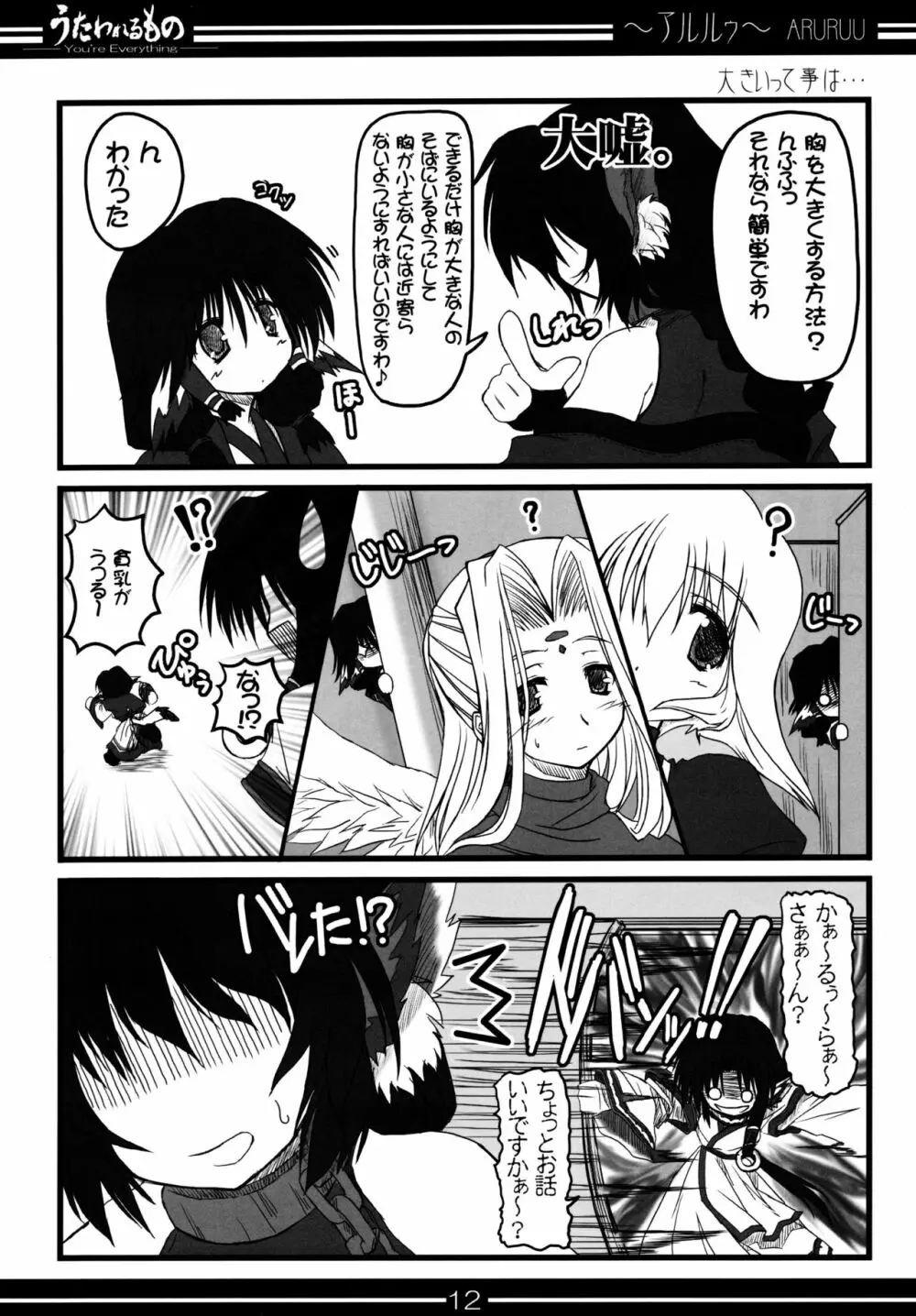 You're Everything COMPLETE EDITION Page.11