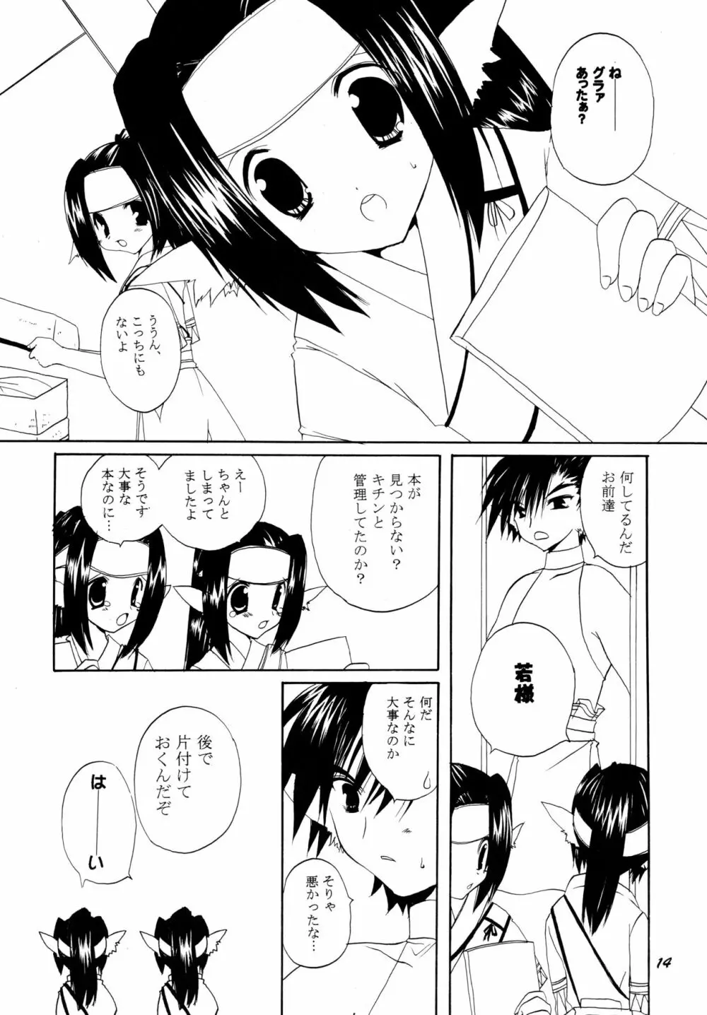 クムイウタ Page.14