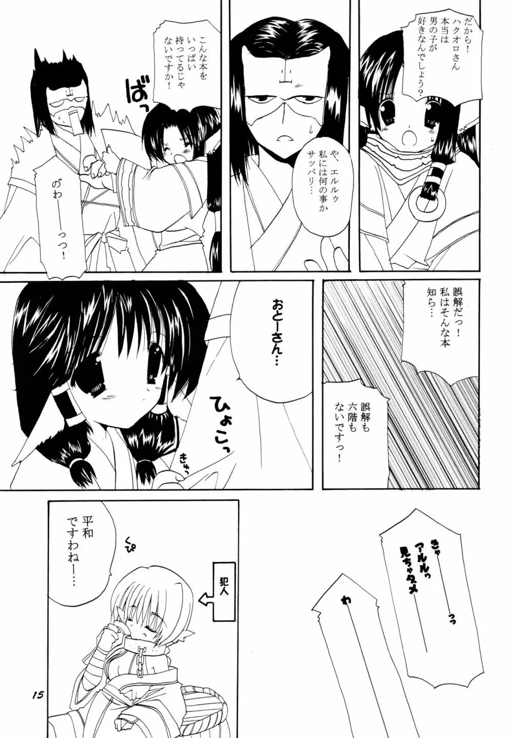 クムイウタ Page.15