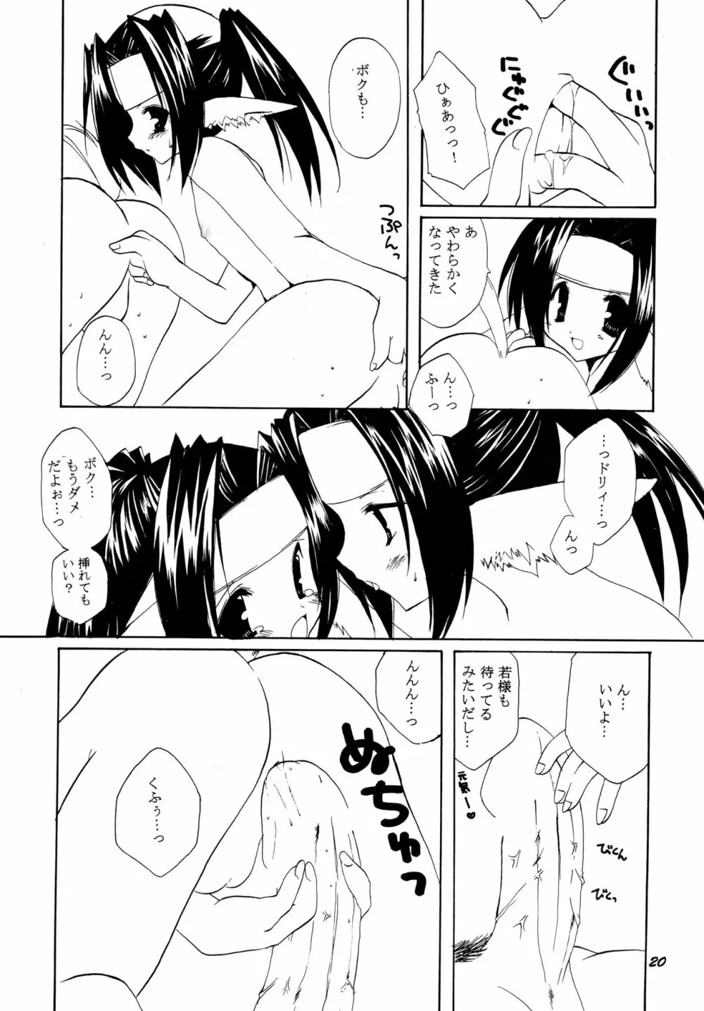 クムイウタ Page.20