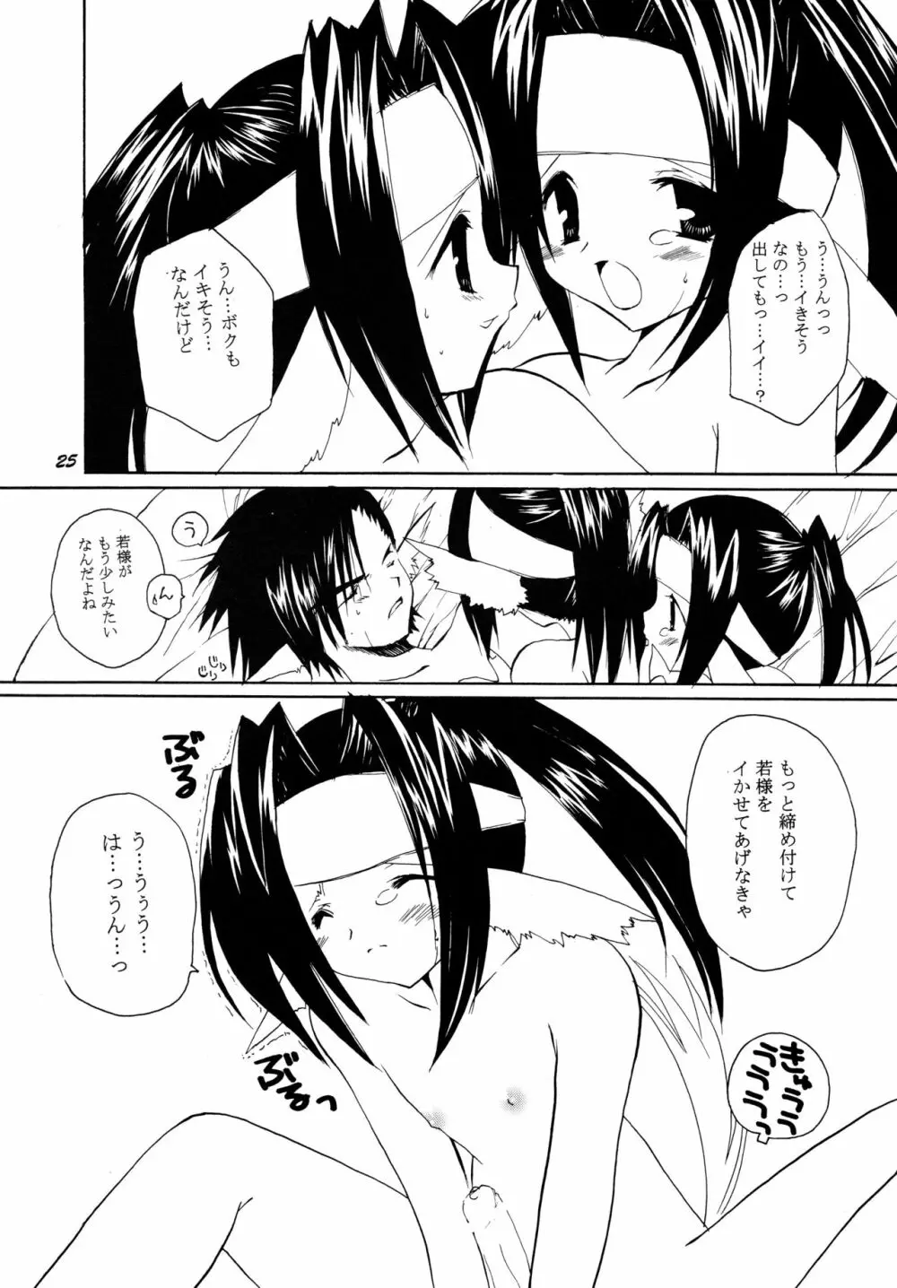 クムイウタ Page.25