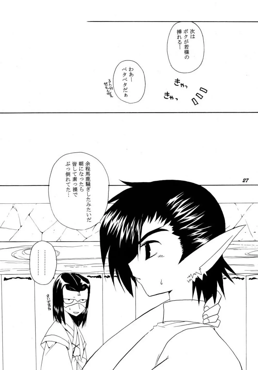 クムイウタ Page.27