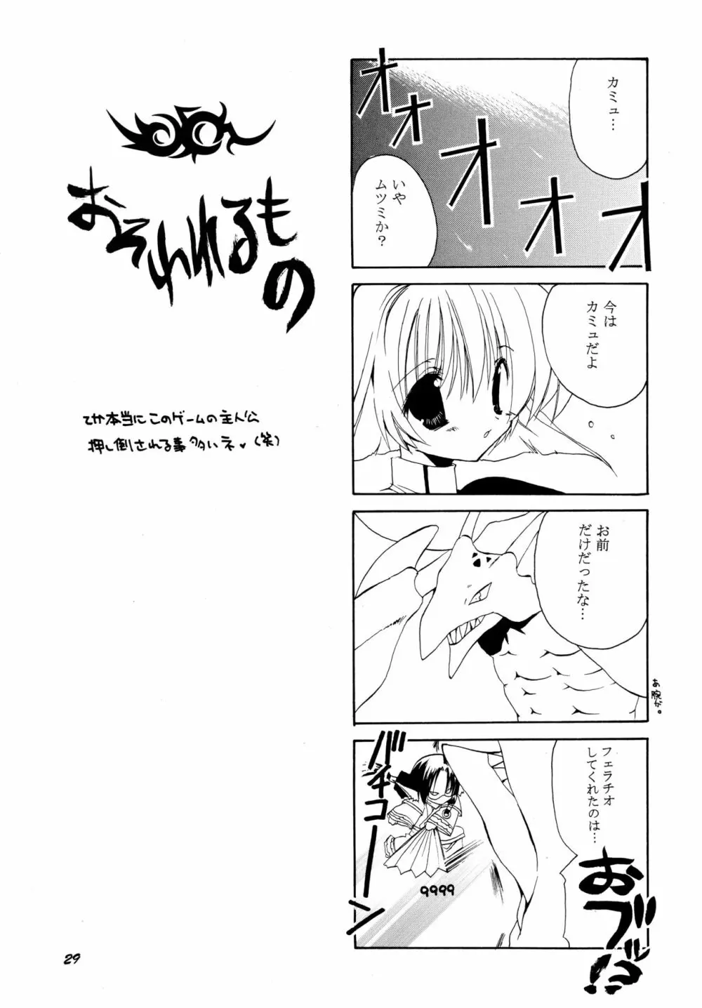 クムイウタ Page.29