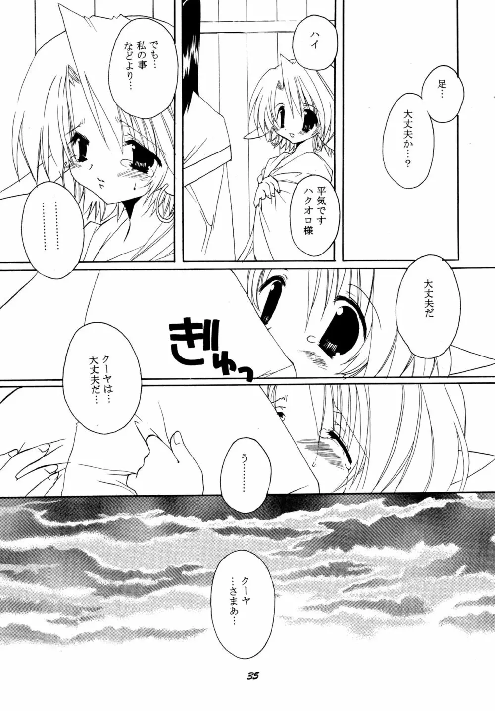 クムイウタ Page.35