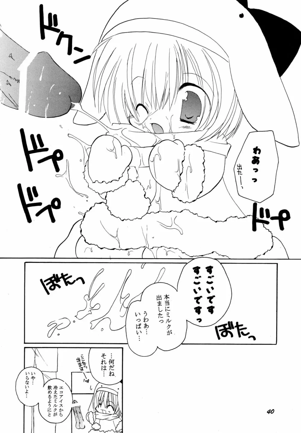 クムイウタ Page.40