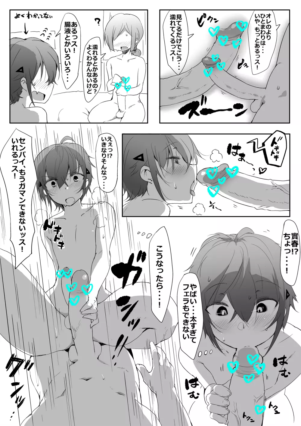 センパイまじやばいっス！ Page.4