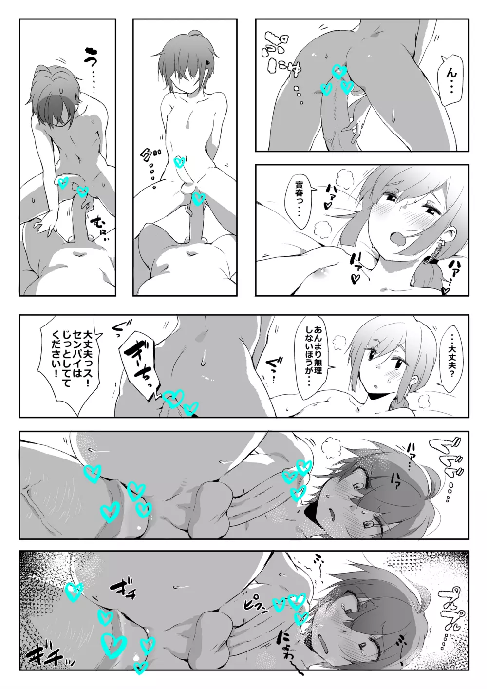 センパイまじやばいっス！ Page.5