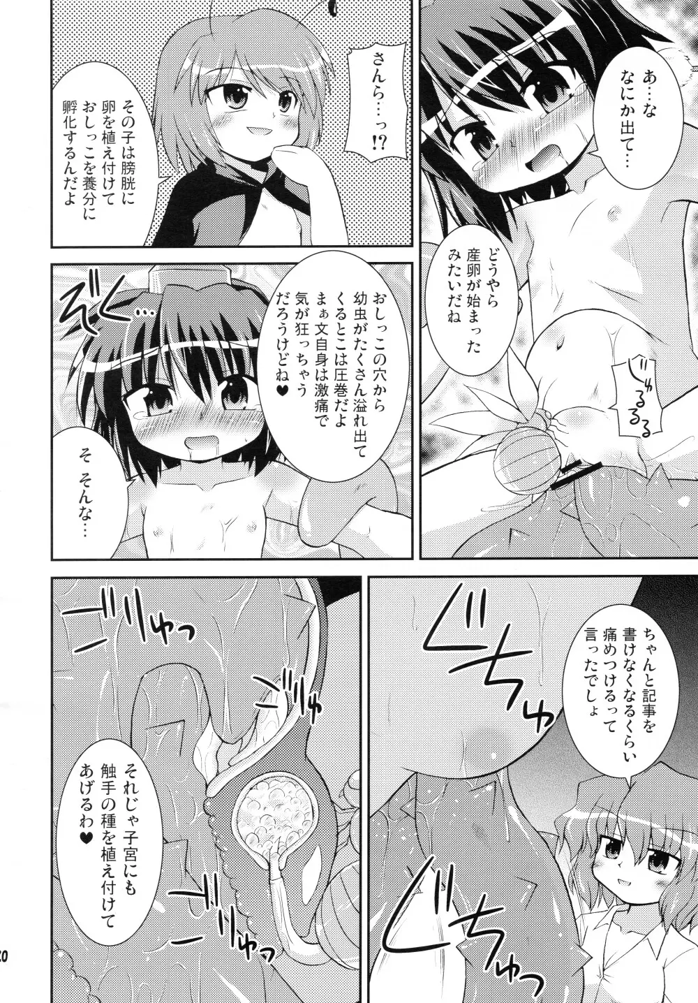 シャメイマ！ Page.20