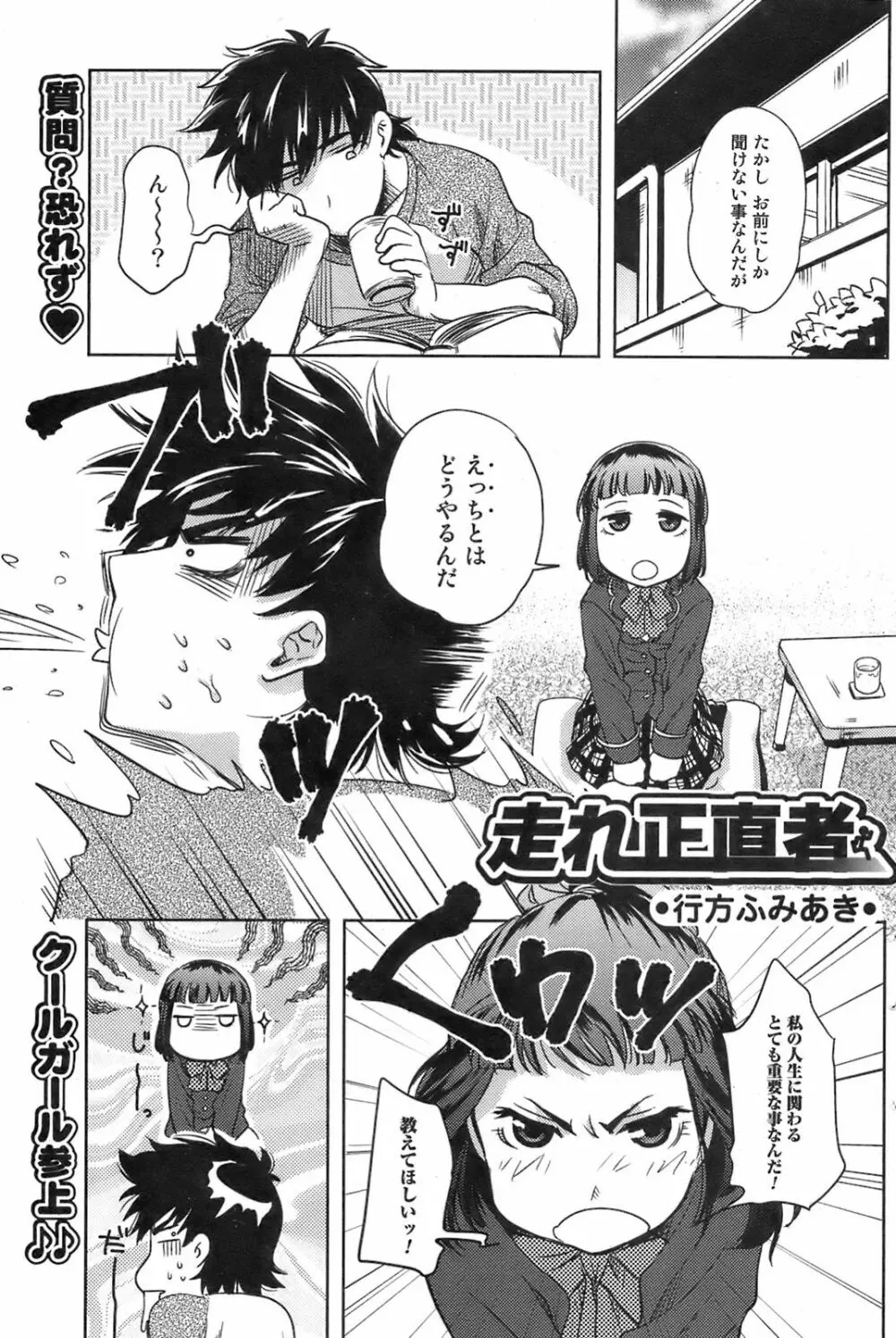 COMIC オレカノ！ 2008年8月号 Vol.3 Page.124