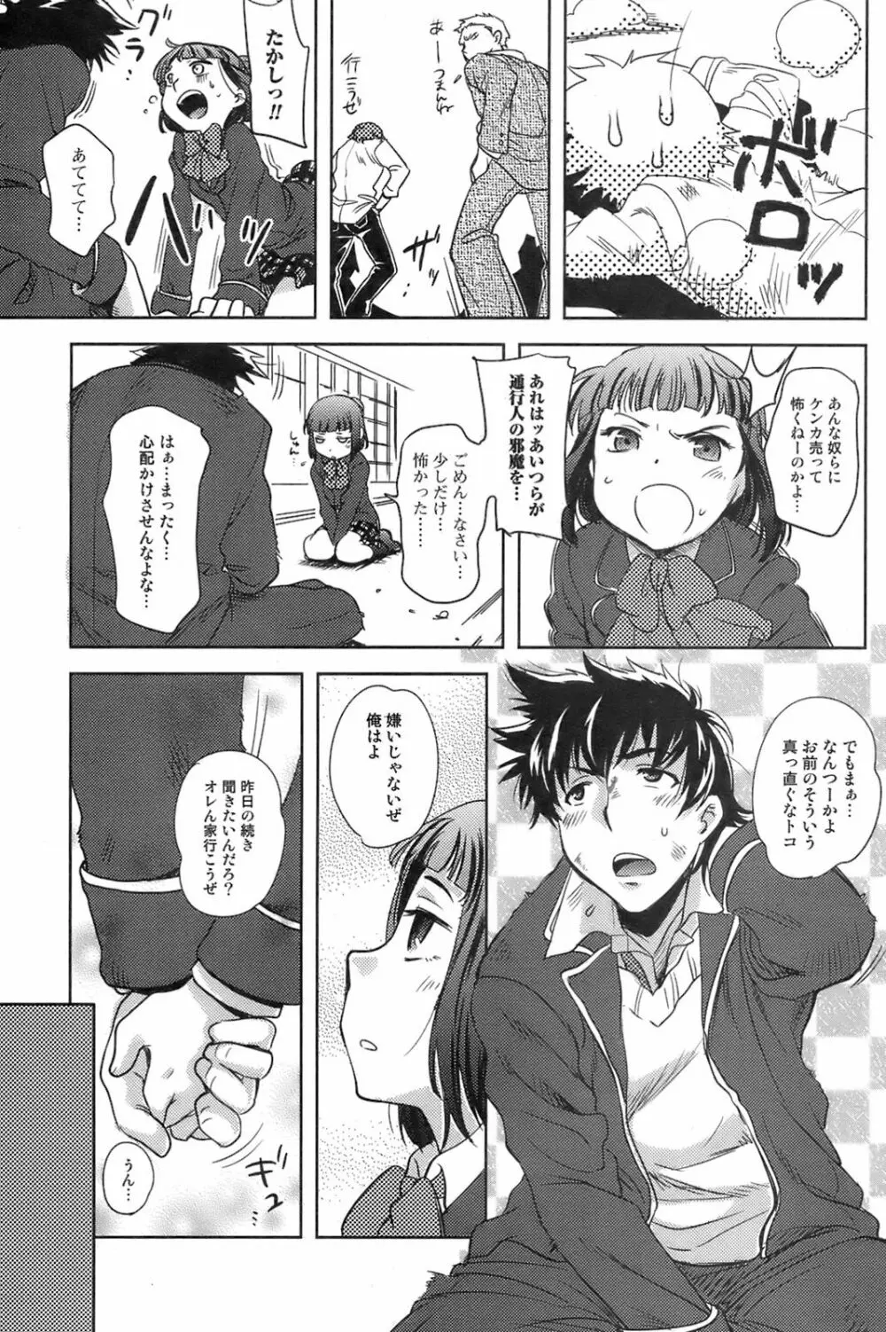 COMIC オレカノ！ 2008年8月号 Vol.3 Page.128