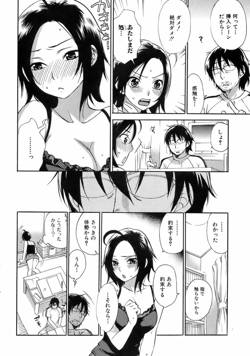 COMIC オレカノ！ 2008年8月号 Vol.3 Page.15